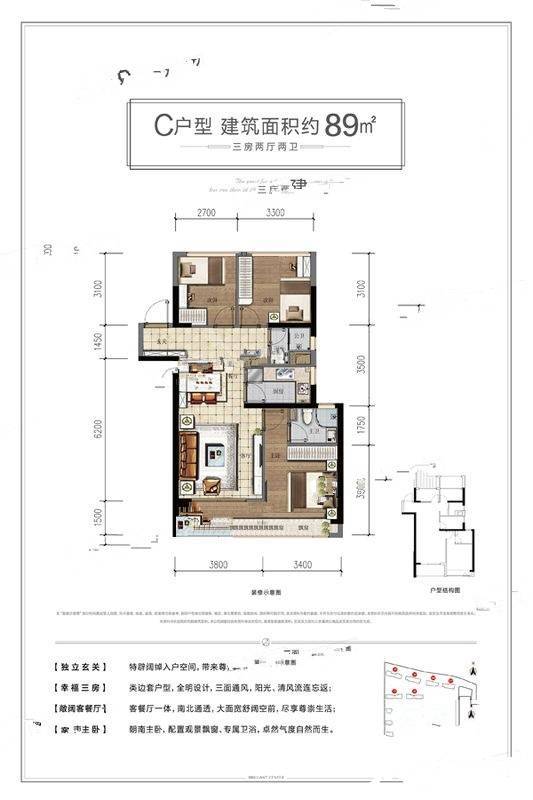 汇高栢悦中心3室2厅2卫89㎡户型图