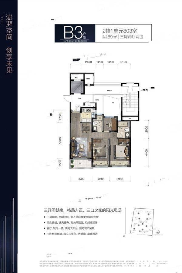 融创望海潮3室2厅2卫89㎡户型图