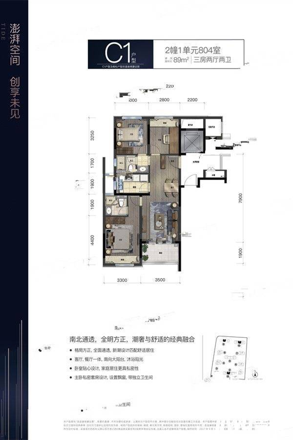 融创望海潮3室2厅2卫89㎡户型图