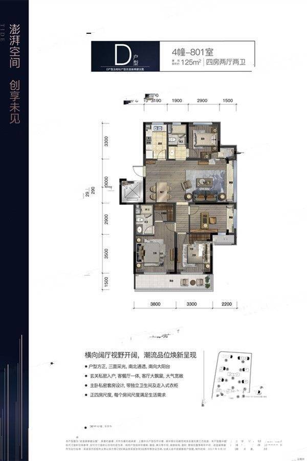 融创望海潮4室2厅2卫125㎡户型图