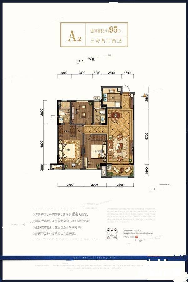 中天富春诚品3室2厅2卫95㎡户型图