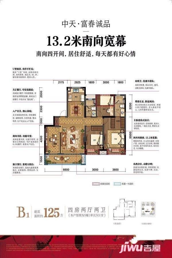 中天富春诚品4室2厅2卫125㎡户型图