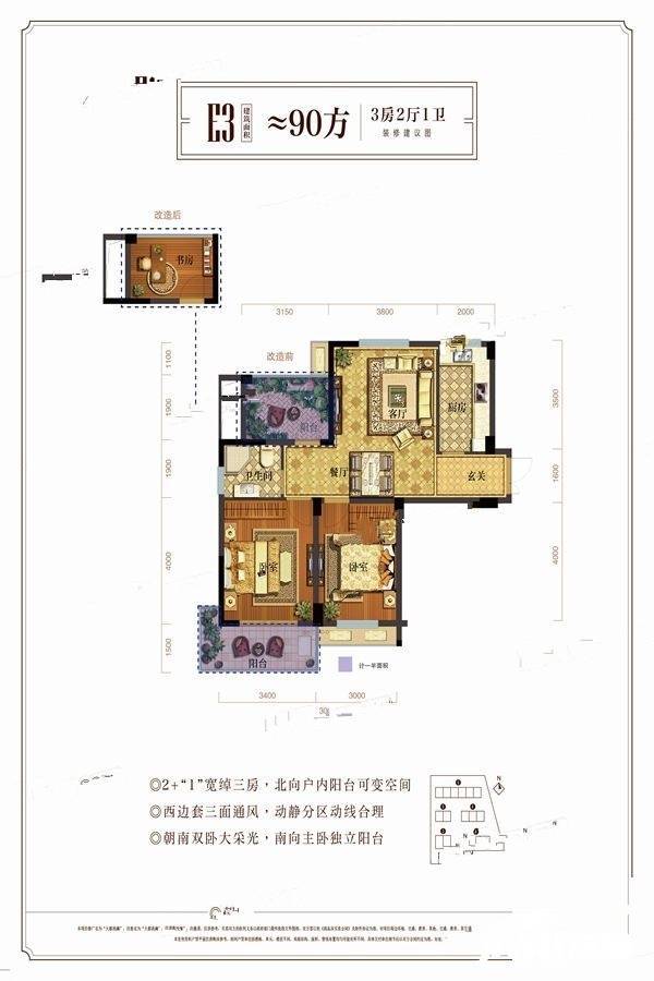 大都尚澜3室2厅1卫90㎡户型图