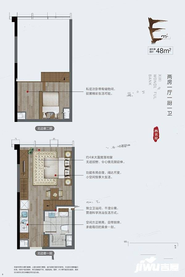 西溪美岸2室1厅1卫48㎡户型图