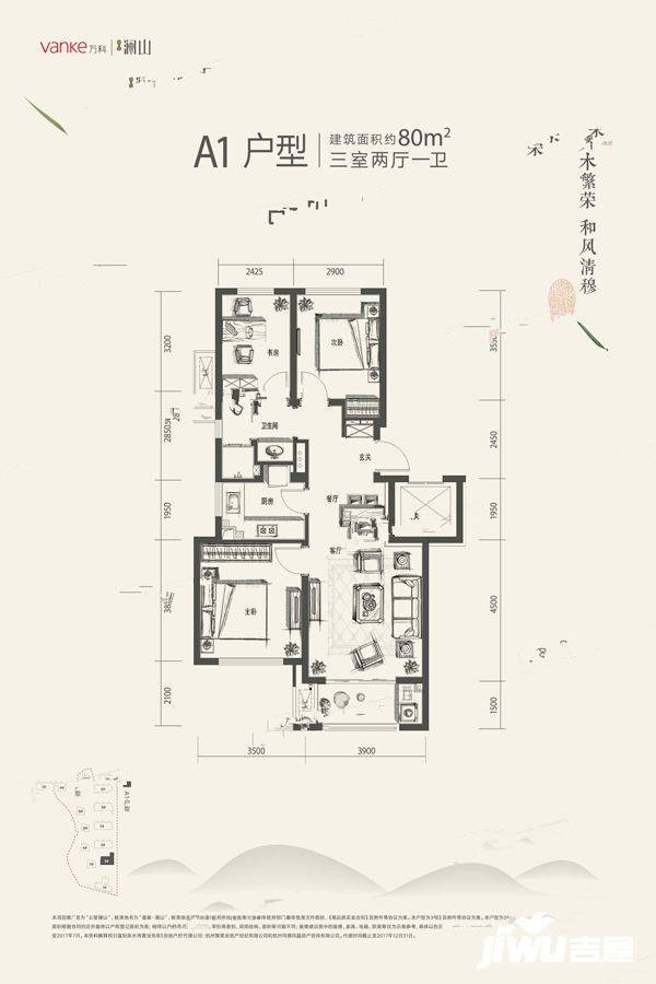 公望澜山3室2厅1卫80㎡户型图