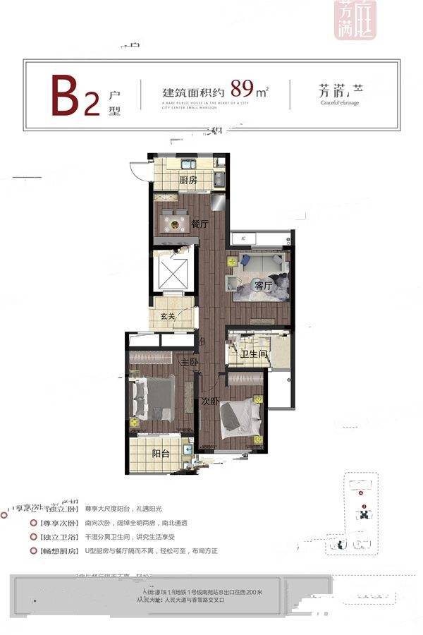 临平芳满庭2室2厅1卫89㎡户型图