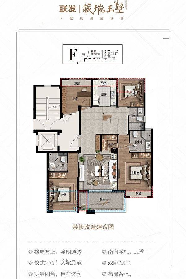 联发藏珑玉墅4室2厅3卫127㎡户型图