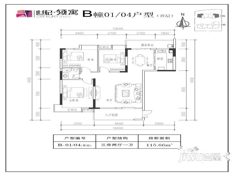 世纪领寓3室2厅1卫115.7㎡户型图