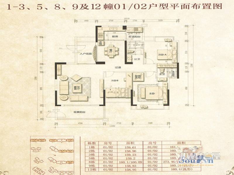 君和园3室2厅2卫158.9㎡户型图