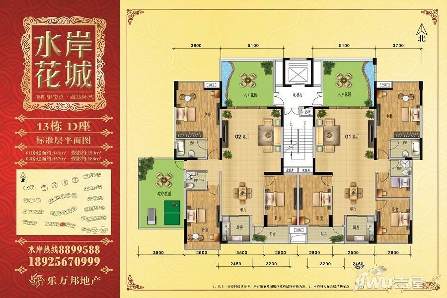 水岸花城4室2厅2卫141㎡户型图