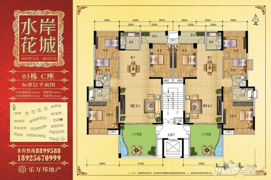 水岸花城4室2厅2卫143㎡户型图