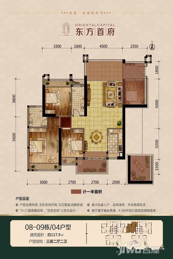 东方首府3室2厅2卫117.9㎡户型图