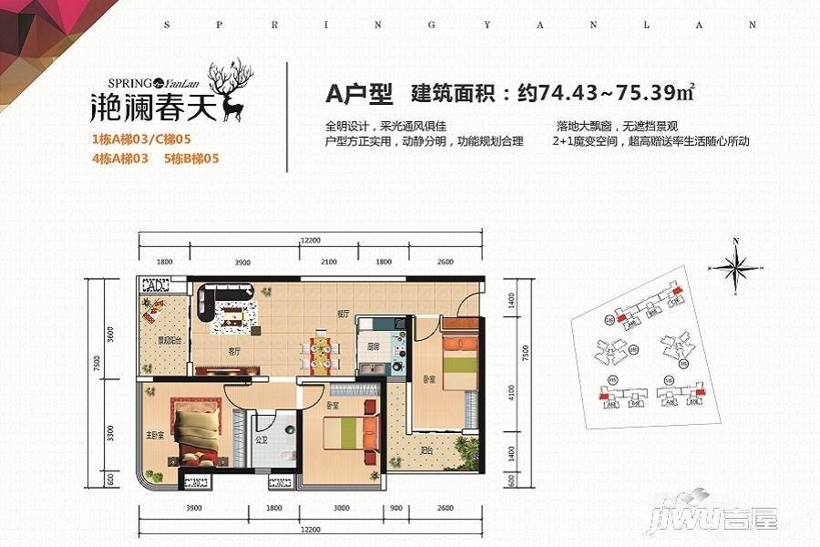 滟澜春天3室2厅1卫75.4㎡户型图