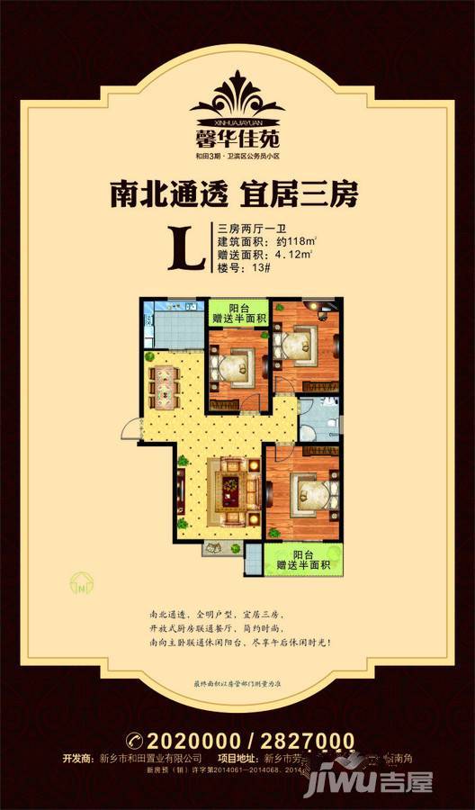 和田馨华佳苑3室2厅1卫118㎡户型图