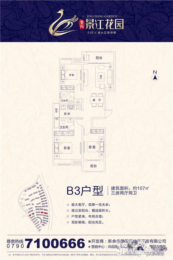 暨阳景江花园3室2厅2卫107㎡户型图