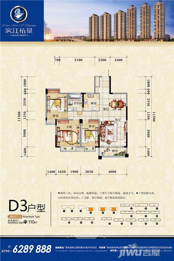 滨江怡景3室2厅1卫110㎡户型图