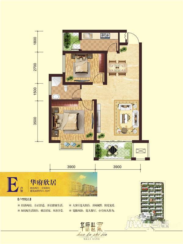 华府世家2室2厅1卫75.8㎡户型图