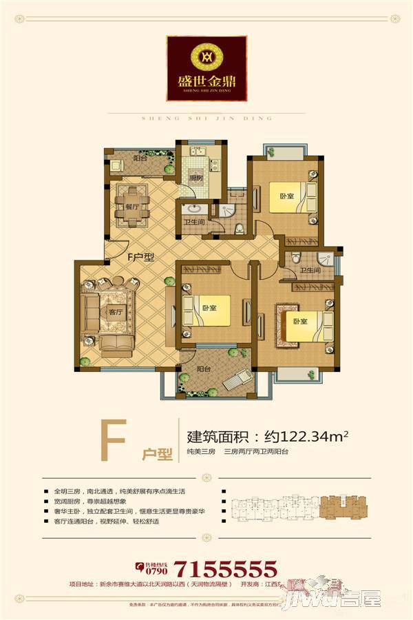 盛世金鼎3室2厅2卫122.3㎡户型图