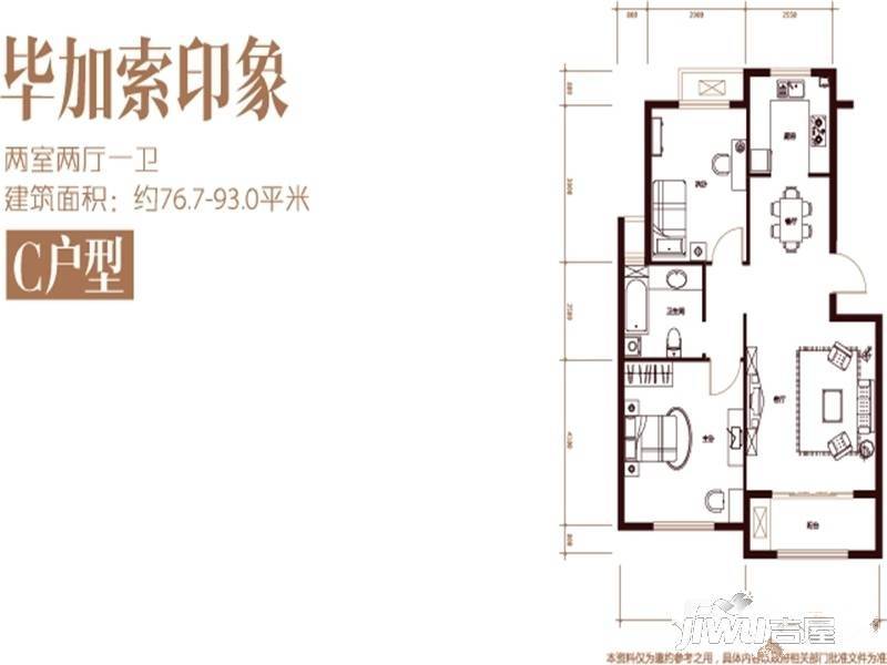 星科印象2室2厅1卫93㎡户型图