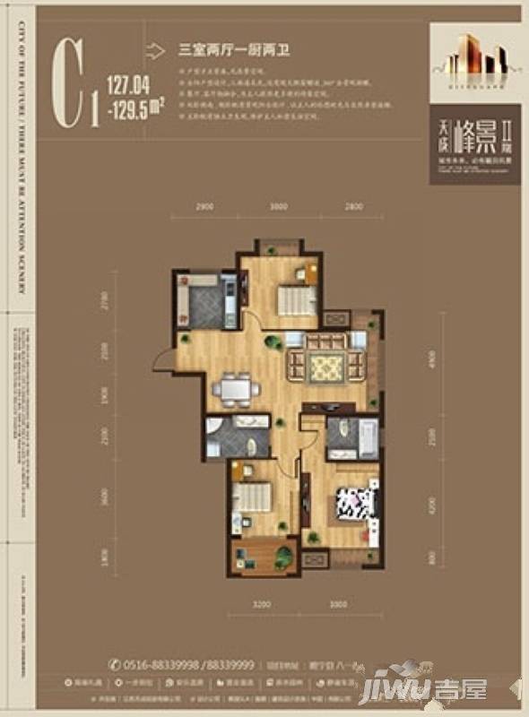 天成峰景3室2厅2卫127㎡户型图