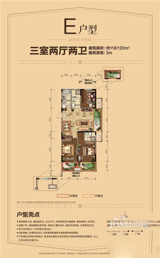 金泰尚城3室2厅2卫120㎡户型图