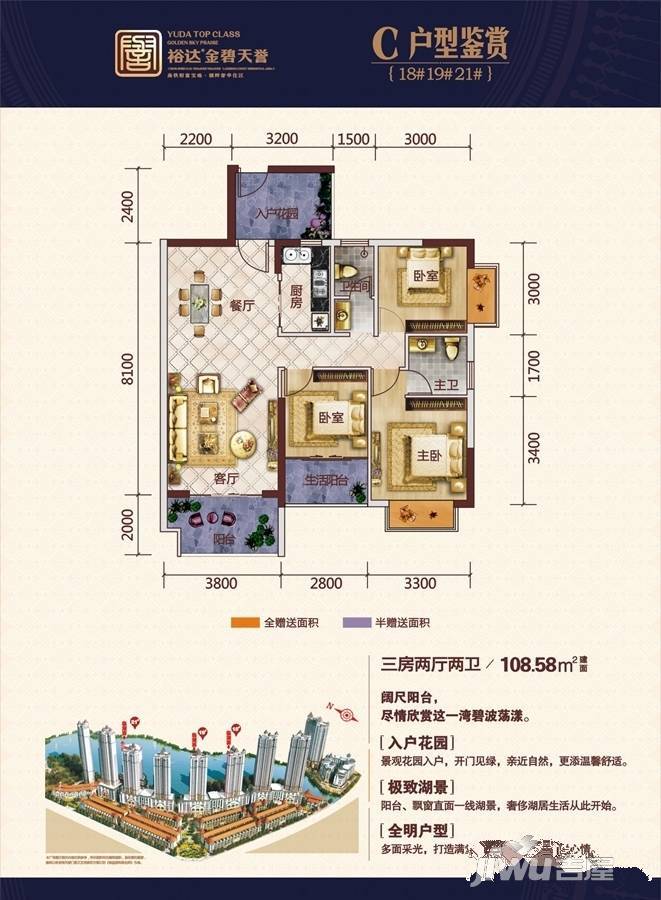 裕达金碧天誉3室2厅2卫108.6㎡户型图