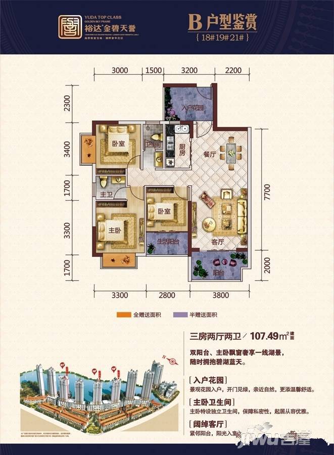 裕达金碧天誉3室2厅2卫107.5㎡户型图