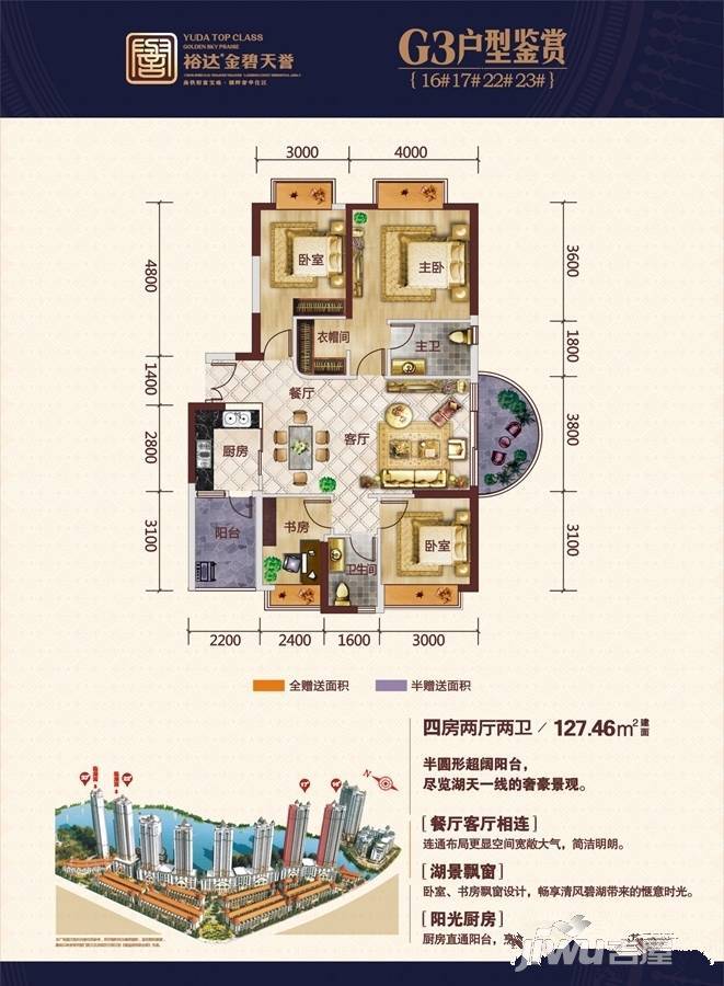 裕达金碧天誉4室2厅2卫127.5㎡户型图