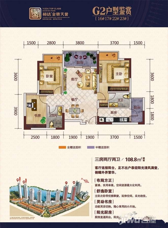 裕达金碧天誉3室2厅2卫108.1㎡户型图