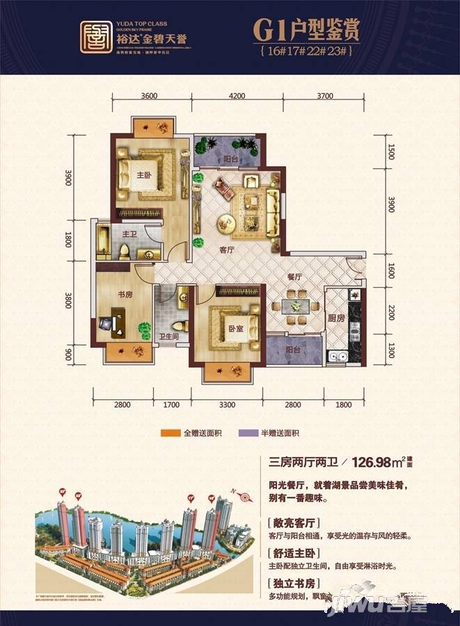 裕达金碧天誉3室2厅2卫127㎡户型图