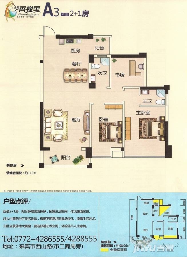 金冠香榭里2室2厅2卫99㎡户型图