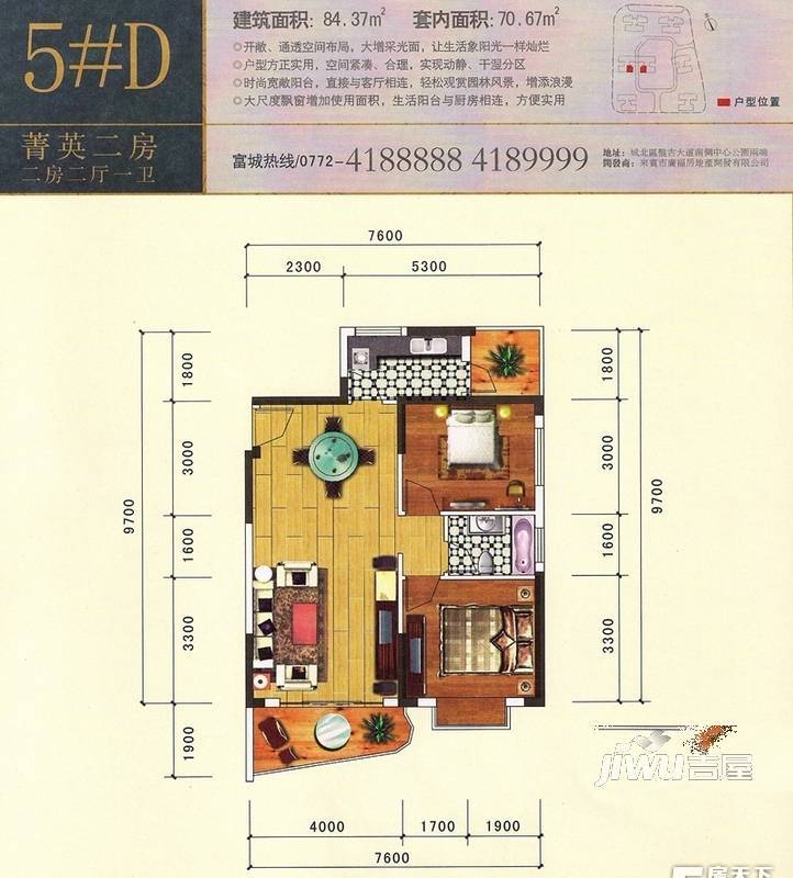 富城国际2室2厅1卫84.4㎡户型图