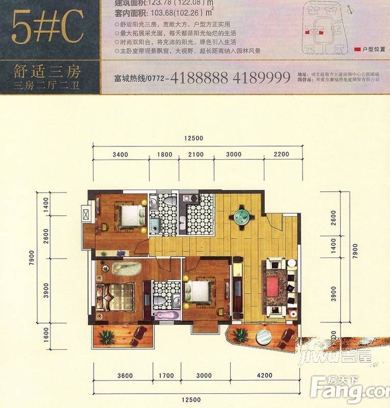 富城国际3室2厅2卫123.8㎡户型图