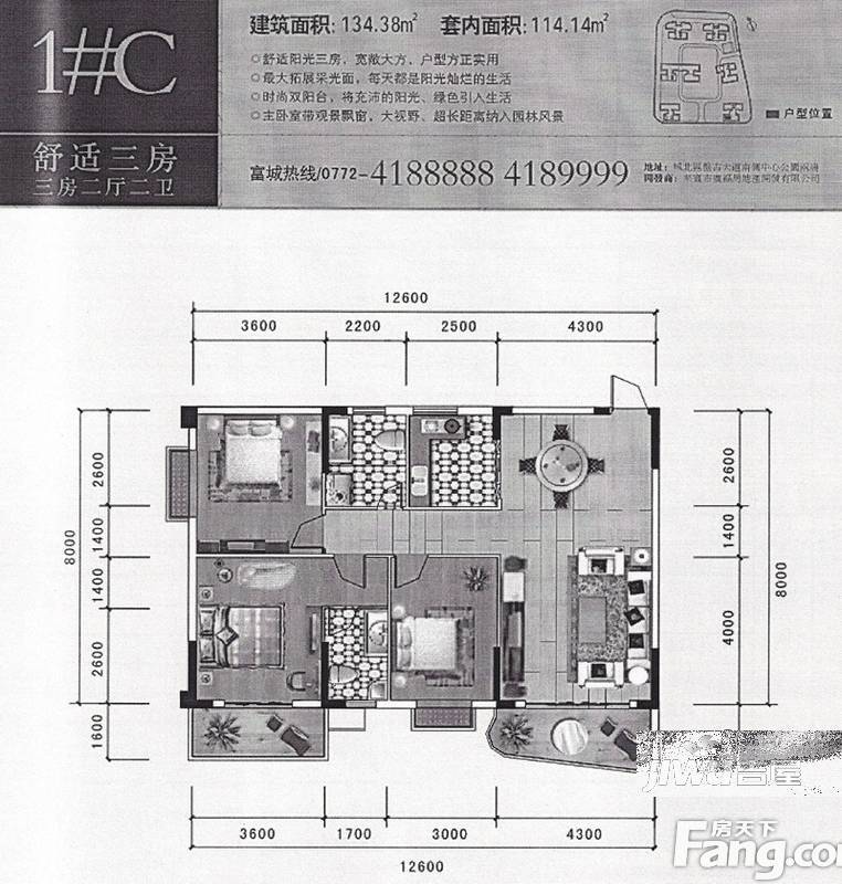 富城国际3室2厅2卫134.4㎡户型图