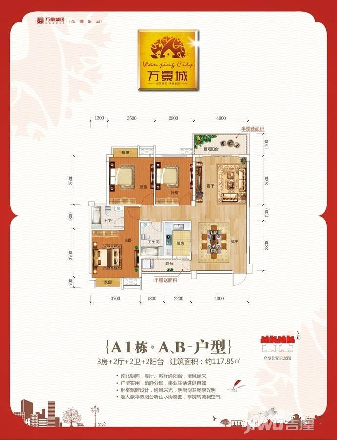 万景城3室2厅2卫117.8㎡户型图