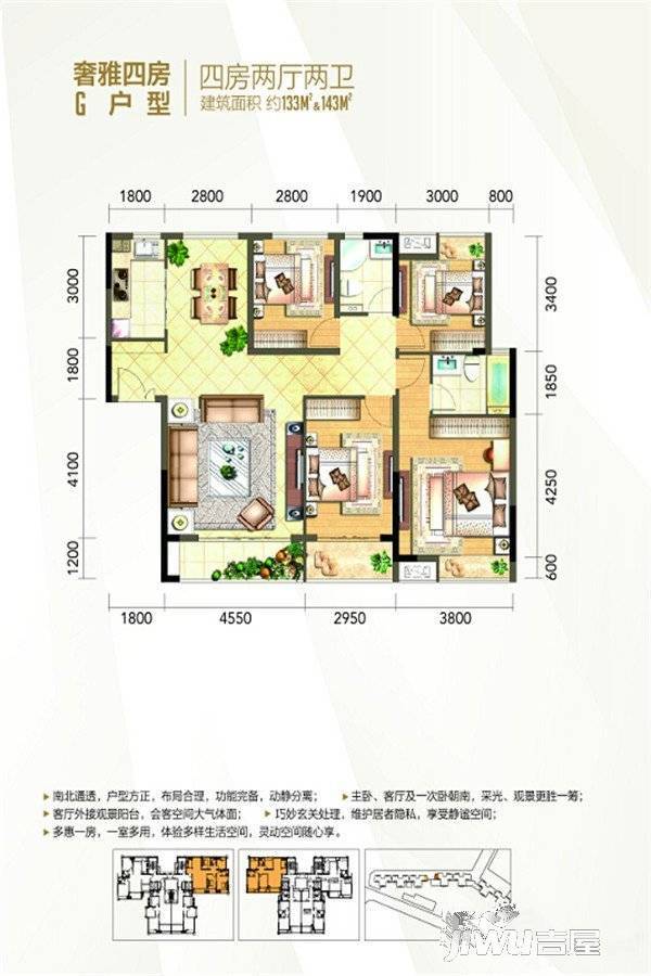 万达华府4室2厅2卫143㎡户型图