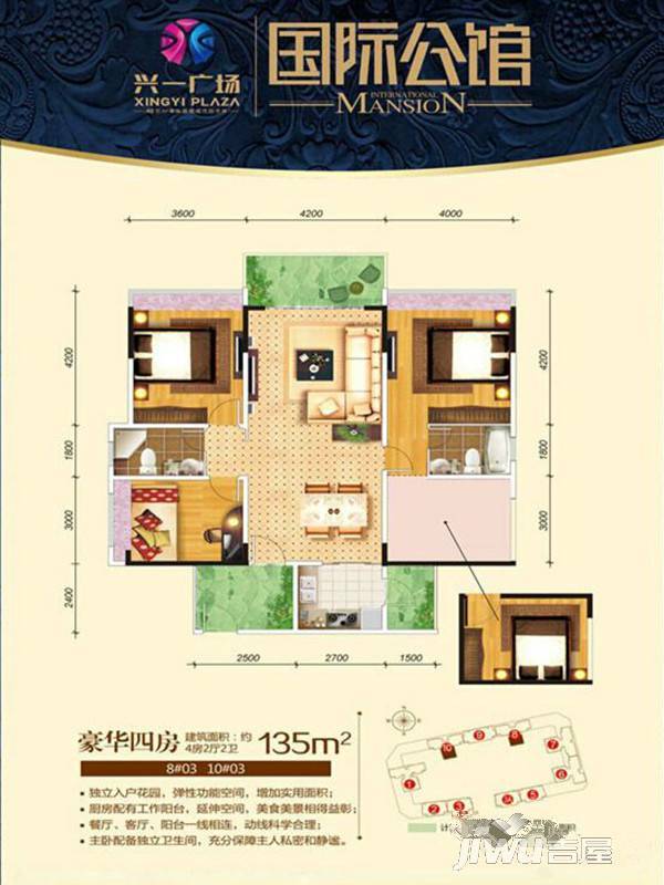 兴一广场4室2厅2卫135㎡户型图