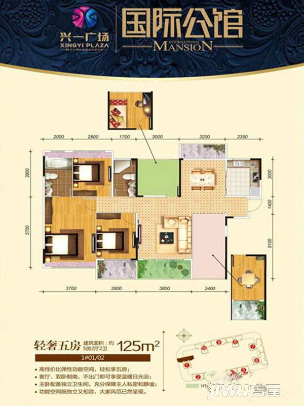 兴一广场5室2厅2卫户型图