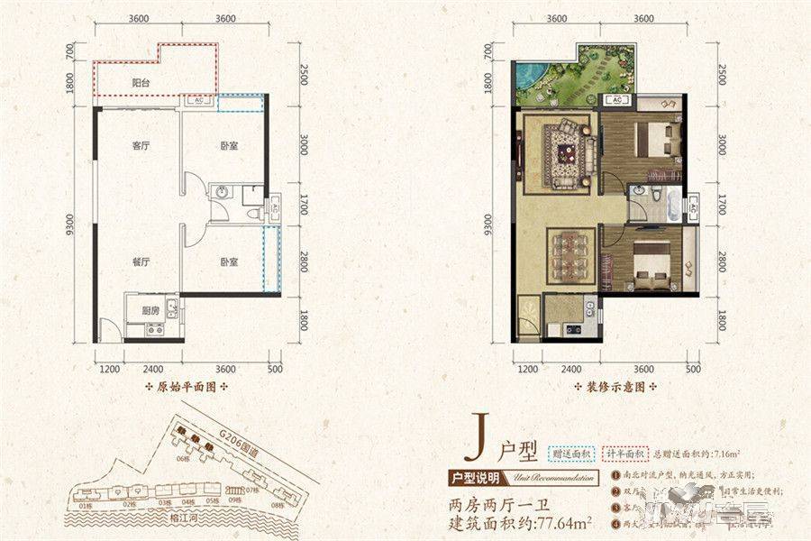 珠江万江府2室2厅1卫77.6㎡户型图