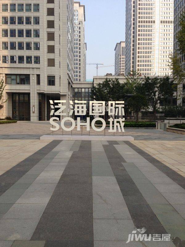 泛海国际SOHO城实景图图片