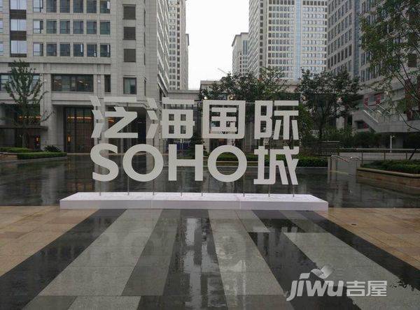 泛海国际SOHO城实景图图片