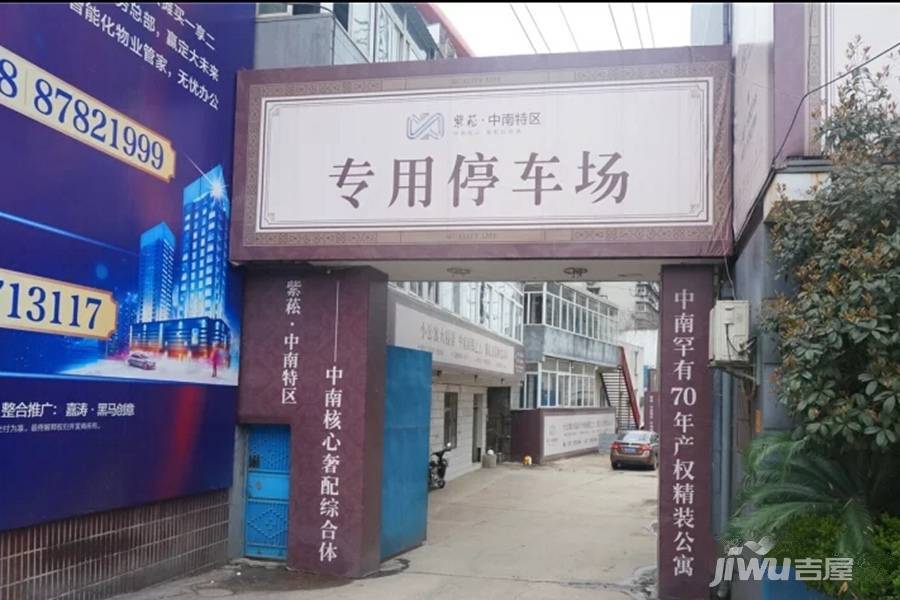 紫菘中南特区实景图图片