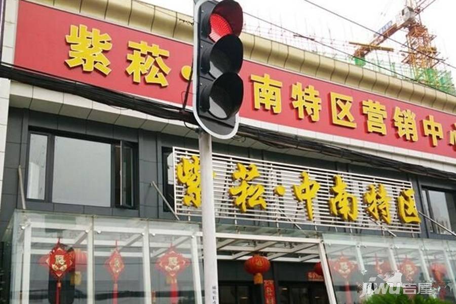 紫菘中南特区实景图图片