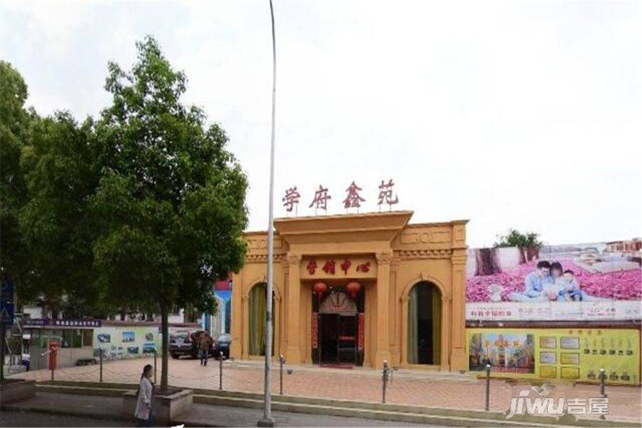 学府鑫苑实景图图片