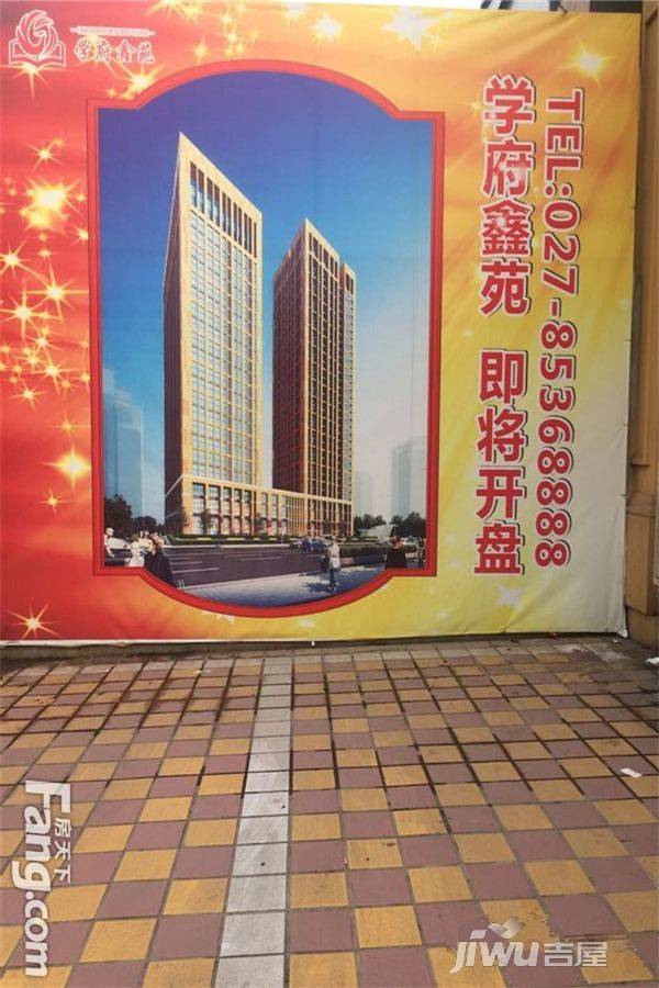 学府鑫苑实景图图片