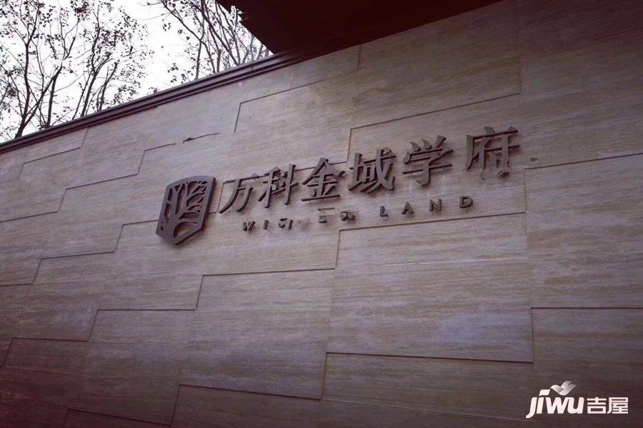 万科金域学府实景图图片