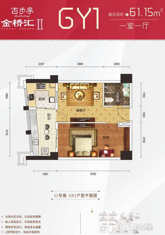 百步亭金桥汇1室1厅1卫61.1㎡户型图