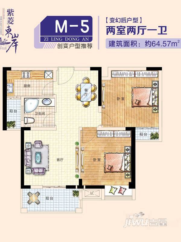 紫菱东岸2室2厅1卫64.6㎡户型图