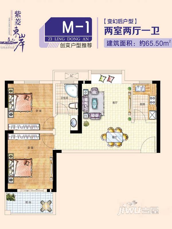 紫菱东岸2室2厅1卫65㎡户型图