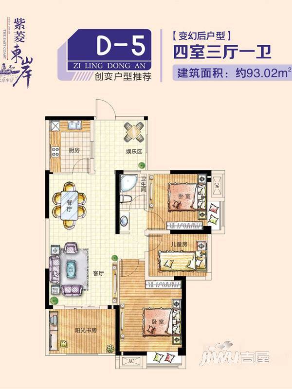 紫菱东岸4室3厅1卫93㎡户型图